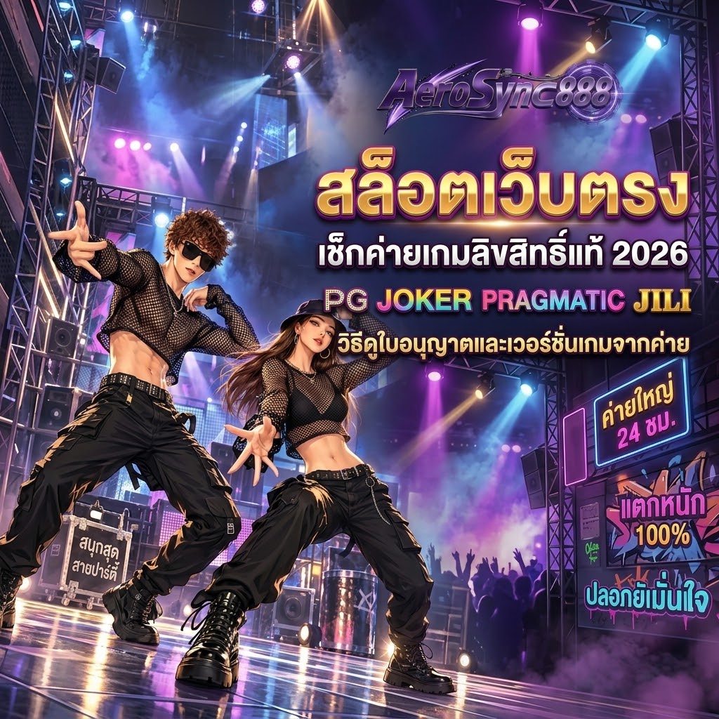 สล็อตเว็บตรง APIแท้ 100% ปี 2026 aerosync888